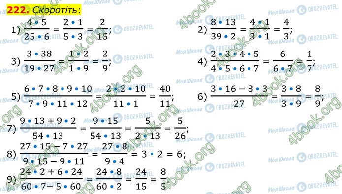 ГДЗ Математика 6 класс страница 222