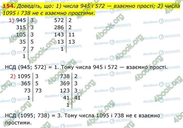 ГДЗ Математика 6 клас сторінка 154