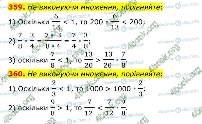 ГДЗ Математика 6 клас сторінка 359-360