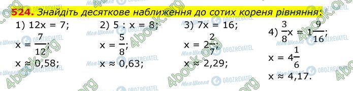 ГДЗ Математика 6 клас сторінка 524