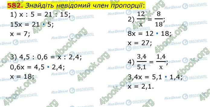 ГДЗ Математика 6 класс страница 582