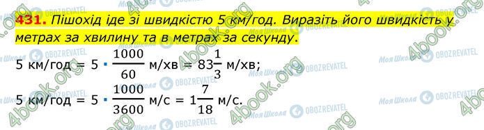 ГДЗ Математика 6 класс страница 431