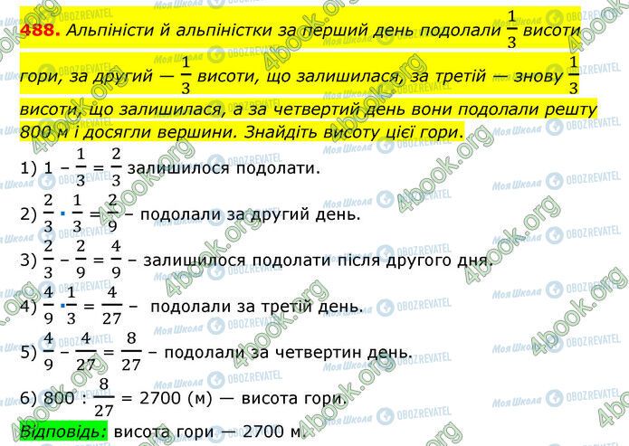 ГДЗ Математика 6 клас сторінка 488