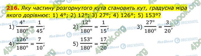 ГДЗ Математика 6 клас сторінка 216