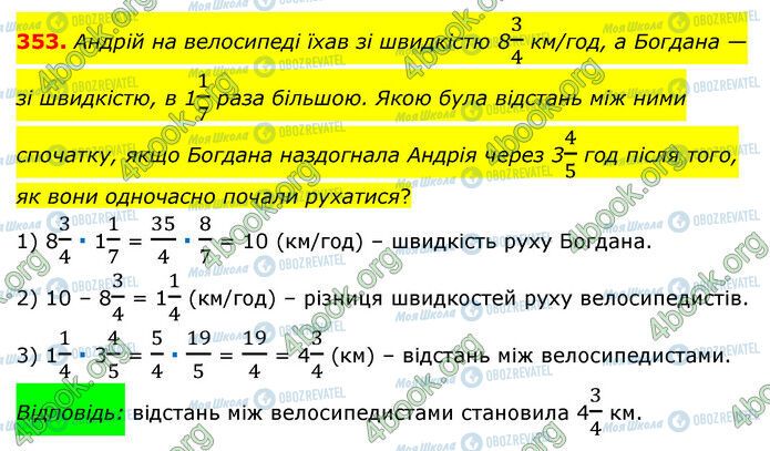 ГДЗ Математика 6 клас сторінка 353