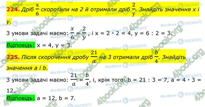 ГДЗ Математика 6 класс страница 224-225