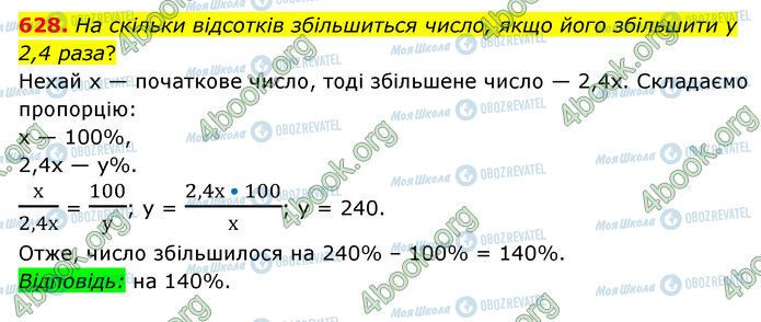 ГДЗ Математика 6 класс страница 628