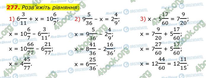 ГДЗ Математика 6 класс страница 277