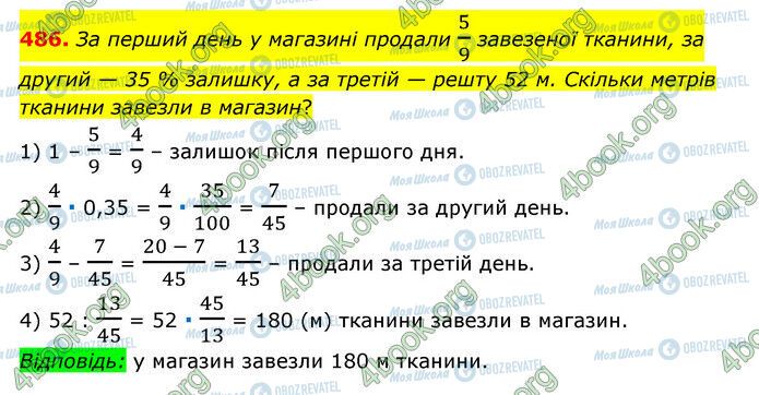 ГДЗ Математика 6 клас сторінка 486