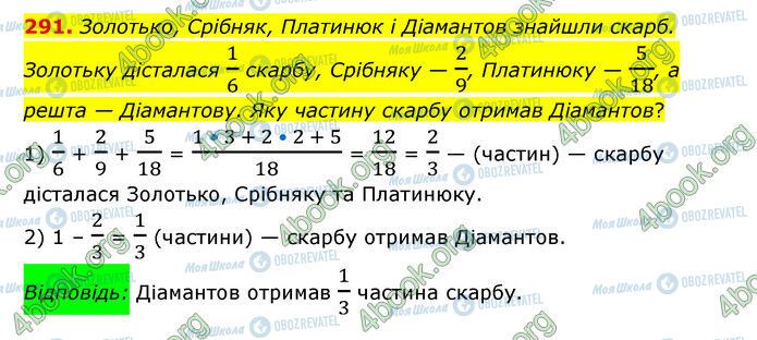 ГДЗ Математика 6 клас сторінка 291