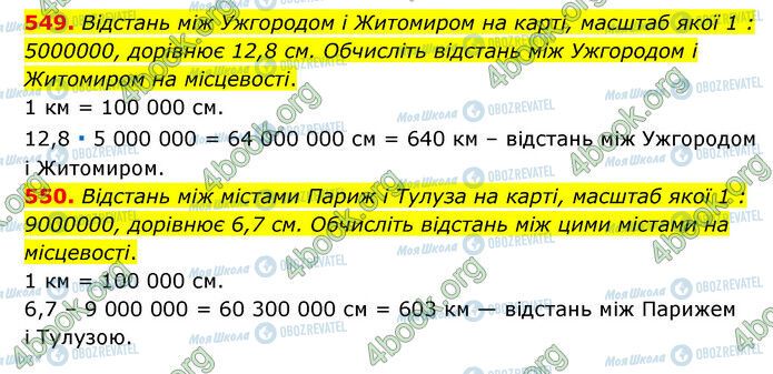 ГДЗ Математика 6 клас сторінка 549-550