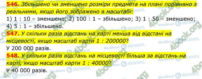 ГДЗ Математика 6 клас сторінка 546-548