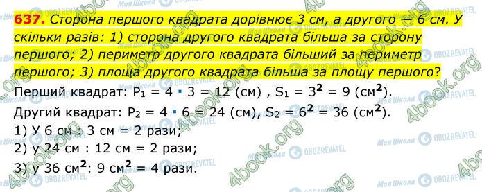 ГДЗ Математика 6 класс страница 637