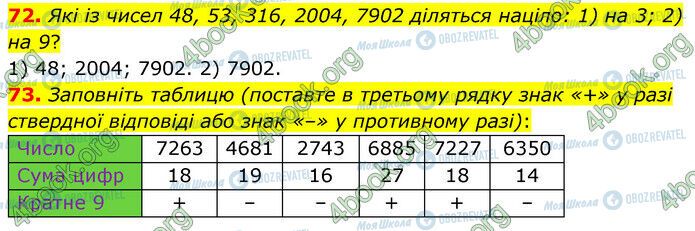 ГДЗ Математика 6 клас сторінка 72-73