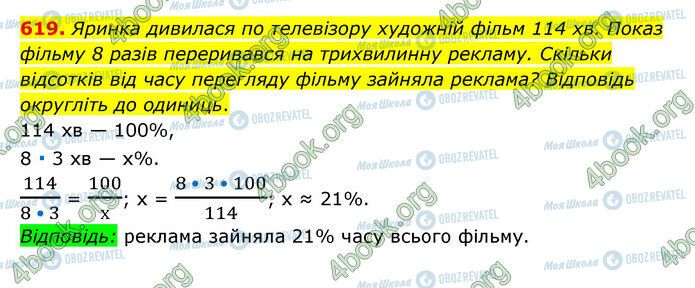 ГДЗ Математика 6 класс страница 619