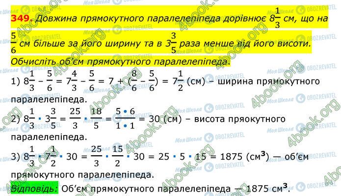 ГДЗ Математика 6 клас сторінка 349