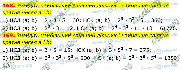 ГДЗ Математика 6 клас сторінка 168-169