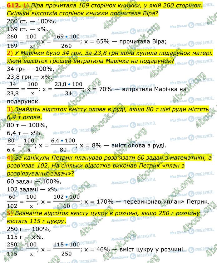 ГДЗ Математика 6 клас сторінка 612