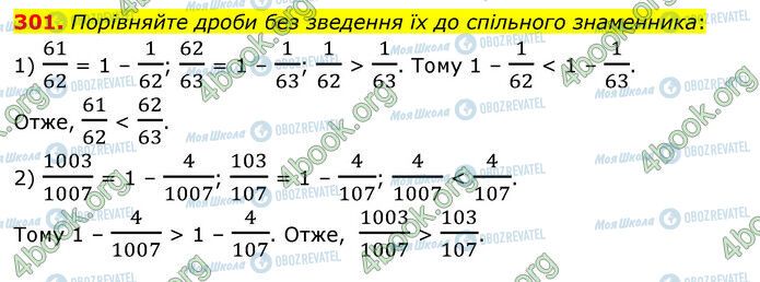 ГДЗ Математика 6 клас сторінка 301