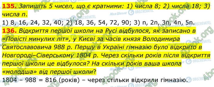 ГДЗ Математика 6 клас сторінка 135-136