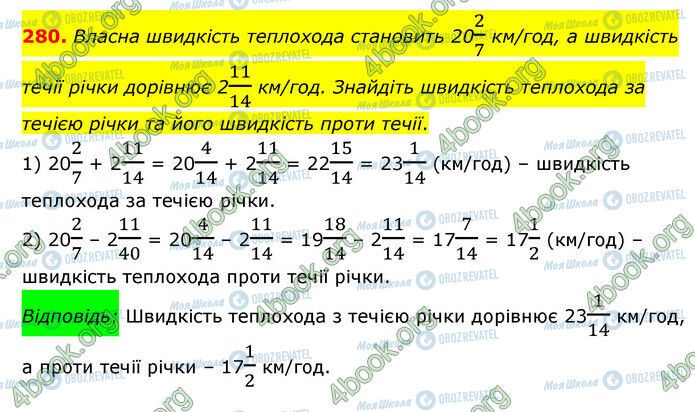 ГДЗ Математика 6 клас сторінка 280