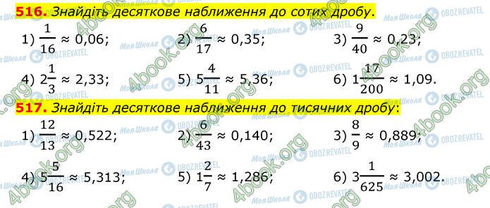 ГДЗ Математика 6 клас сторінка 516-517