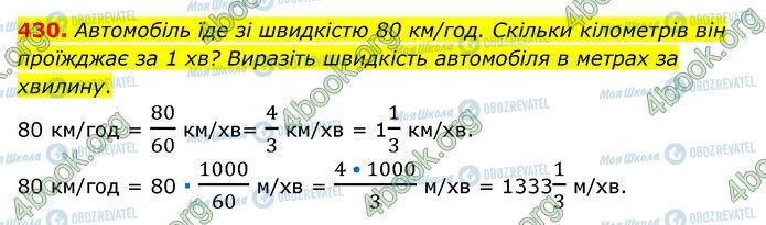 ГДЗ Математика 6 класс страница 430