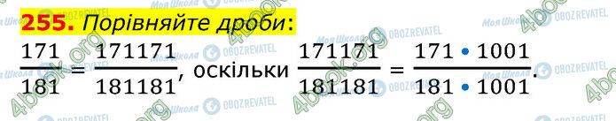 ГДЗ Математика 6 класс страница 255