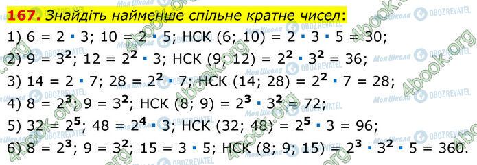 ГДЗ Математика 6 класс страница 167