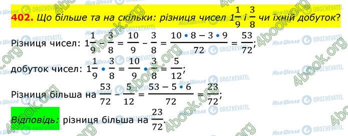 ГДЗ Математика 6 класс страница 402