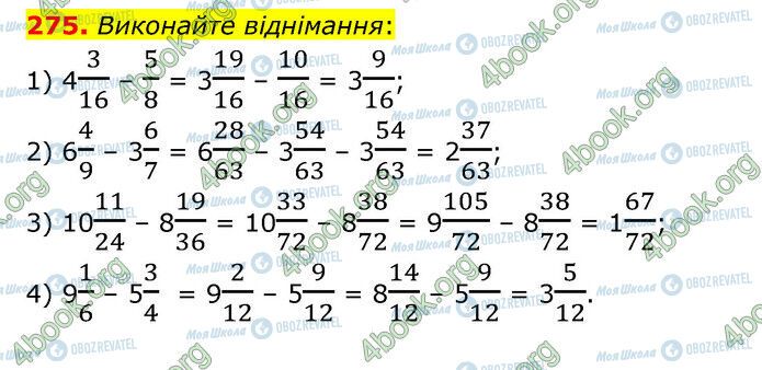 ГДЗ Математика 6 класс страница 275