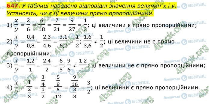 ГДЗ Математика 6 класс страница 647