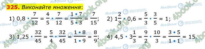 ГДЗ Математика 6 класс страница 325