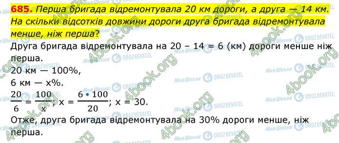 ГДЗ Математика 6 клас сторінка 685