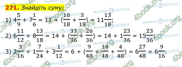 ГДЗ Математика 6 клас сторінка 271