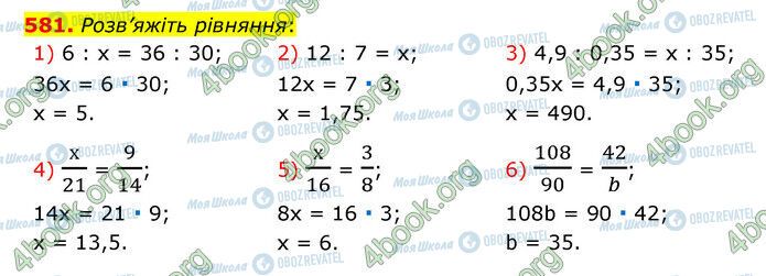 ГДЗ Математика 6 клас сторінка 581