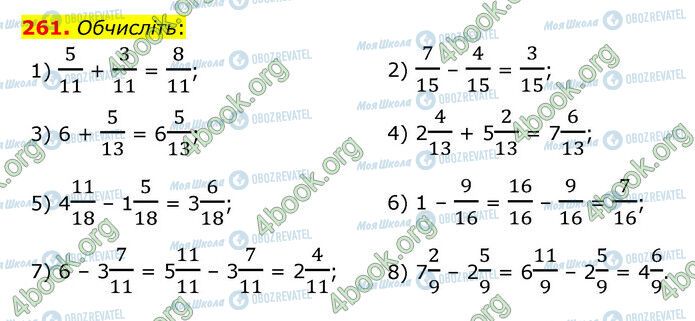 ГДЗ Математика 6 класс страница 261