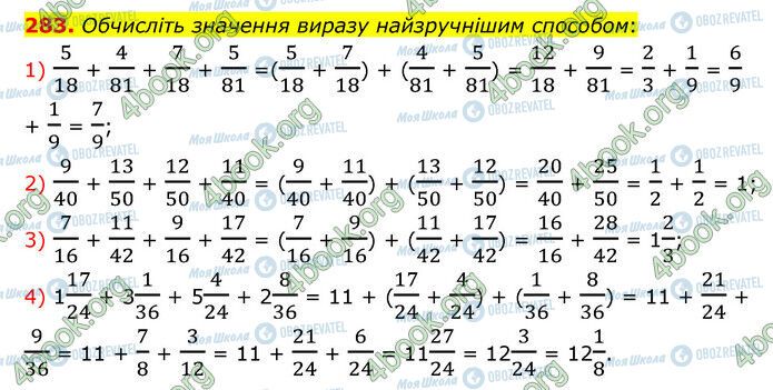 ГДЗ Математика 6 класс страница 283