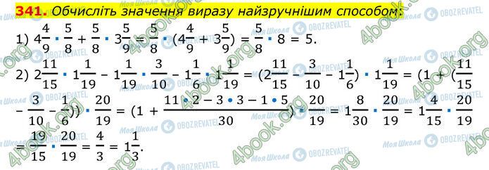 ГДЗ Математика 6 класс страница 341