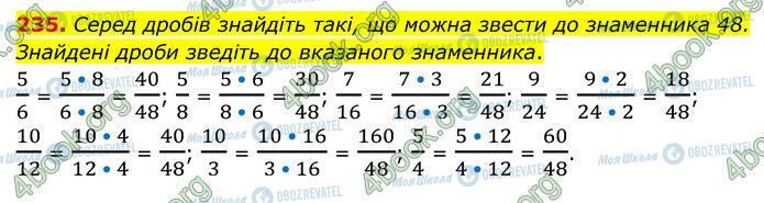 ГДЗ Математика 6 клас сторінка 235