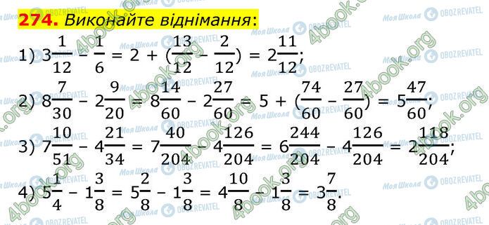 ГДЗ Математика 6 класс страница 274