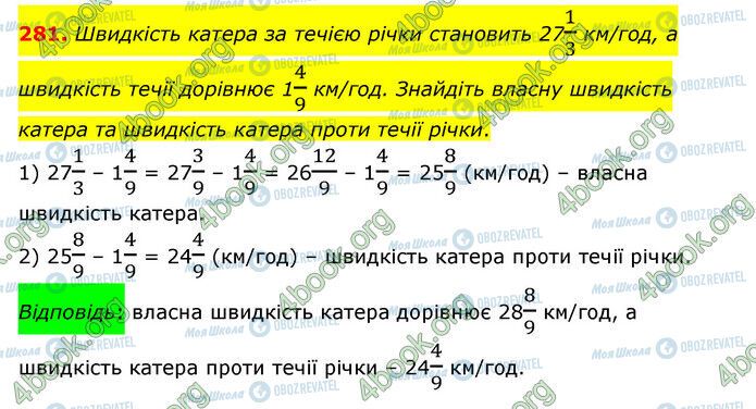 ГДЗ Математика 6 клас сторінка 281