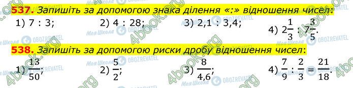 ГДЗ Математика 6 класс страница 537-538