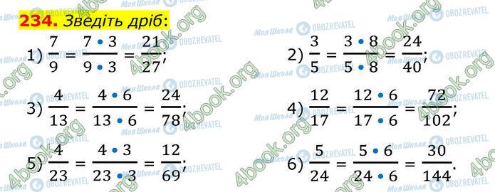 ГДЗ Математика 6 клас сторінка 234