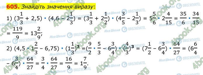 ГДЗ Математика 6 клас сторінка 605