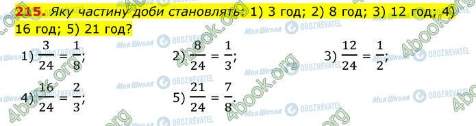 ГДЗ Математика 6 класс страница 215