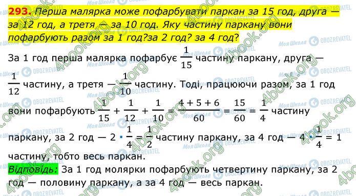 ГДЗ Математика 6 клас сторінка 293