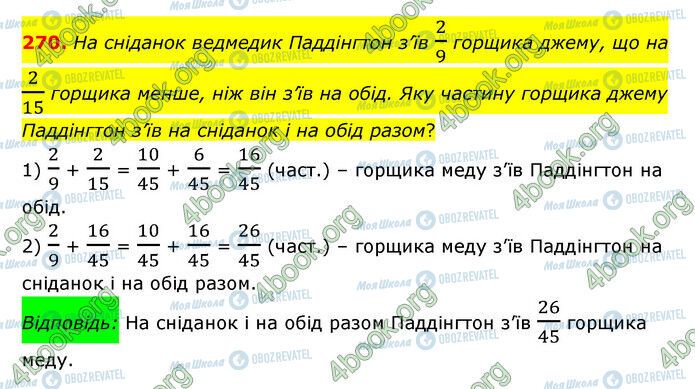 ГДЗ Математика 6 клас сторінка 270