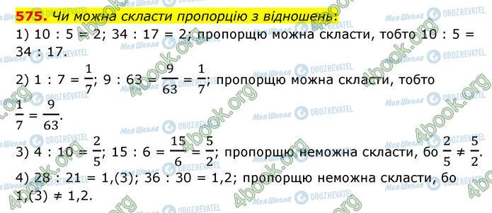 ГДЗ Математика 6 класс страница 575