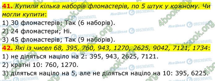 ГДЗ Математика 6 класс страница 41-42